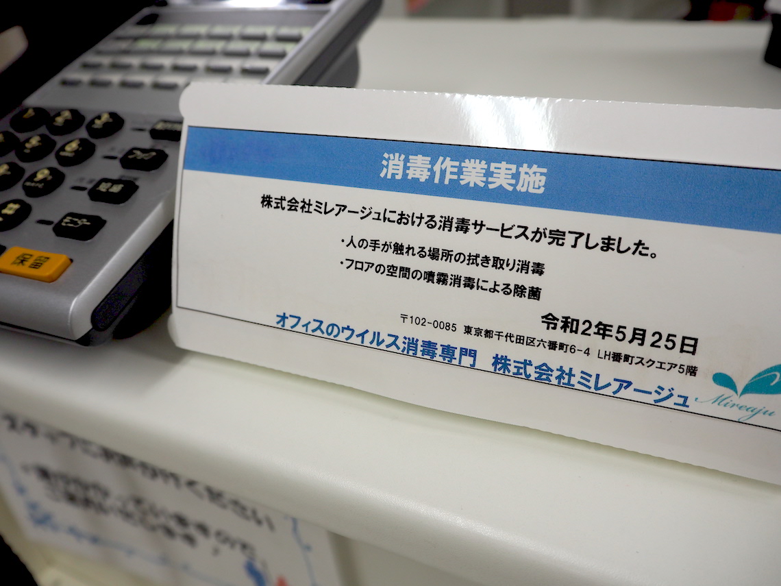 新型コロナ消毒作業実施POP