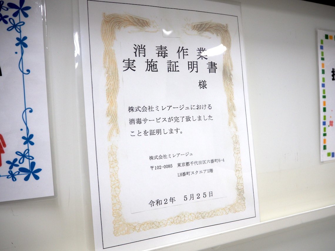 新型コロナ消毒作業実施証明書
